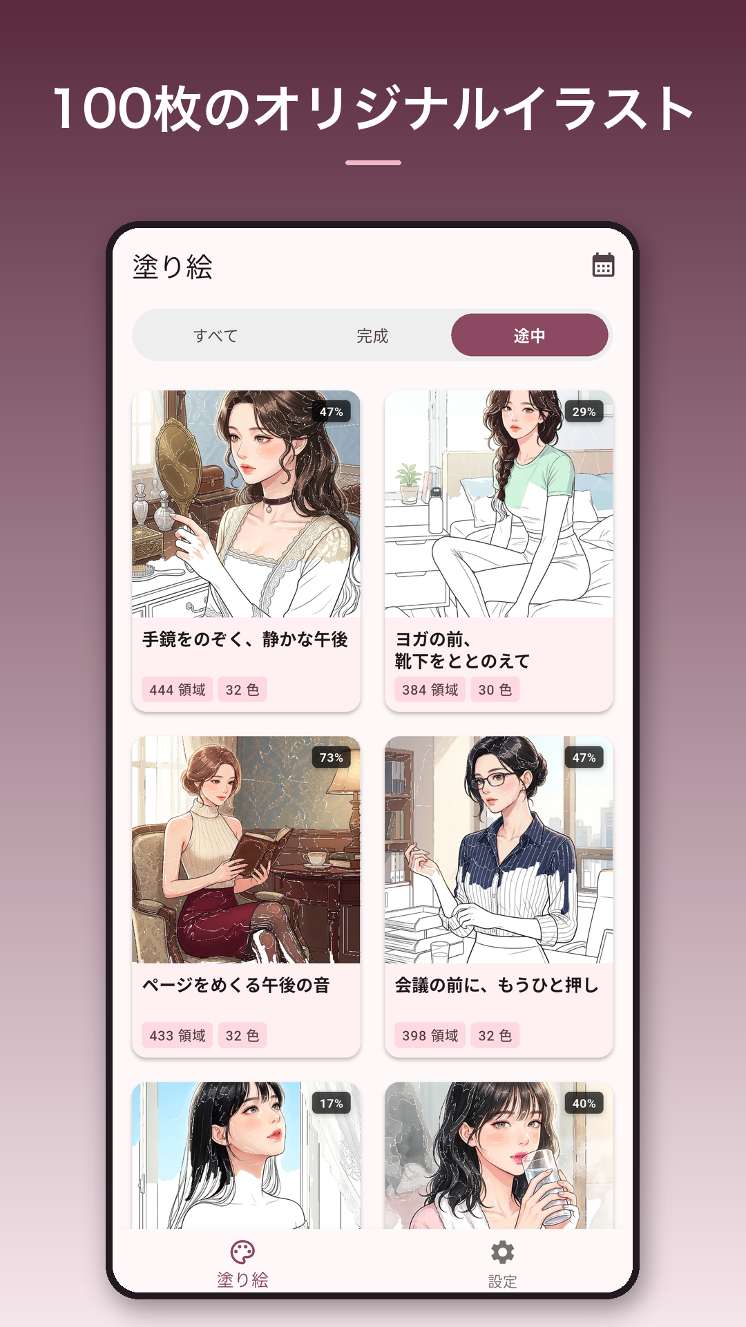 ギャラリー画面。オリジナルイラストの一覧
